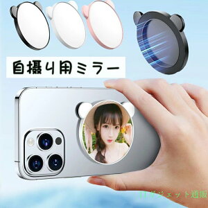 �X�}�z���B��~���[ ���C �� �~���[ �}�O�l�b�g�� Magnetic ���� iPhone�Ή� 16 15 14 13 12 Android �ȂǂɓK�� �������ꂪ���� ���C�N�A�b�v �^�b�`�A�b�v�p �A�E�g�h�A �X�}�z�O���b�v�ɑΉ� ���B�� 