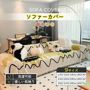 �\�t�@�J�o�[ �����邾�� �}���`�J�o�[ 3�l�|�� 130*180cm �I�t�� �����` ������� �\�t�@�[�J�o�[ �k�� ���� ���L�΍� �I�Ȃ� �x�b�h�J�o�[ �\�t�@�J�o�[ 2�l�|�� �ԕ� ���킢�� ��l ��l �O�l