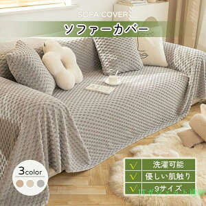 �\�t�@�[�J�o�[ �}���`�J�o�[ �ӂ�ӂ� �k���� ������� �H�~�p �g���� �\�t�@�J�o�[ �����` ���L�΍� �����邾�� �u�����P�b�g 1~2�l�|�� �ӂ�ӂ� �������� �J�E�` �x�b�h�J�o�[ �J�[�y�b