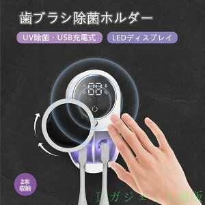 �l���Z���T�[ ���u���V���ۃz���_�[ UV���� �������� ��e�ʃo�b�e���[ USB�[�d �Ǌ|���� 2�{���[ ���u���V���Ŋ� UVC���C�g ���L �h�� �o�X���[�� ���ʏ� �q���I �Ƒ��p 2�{���[