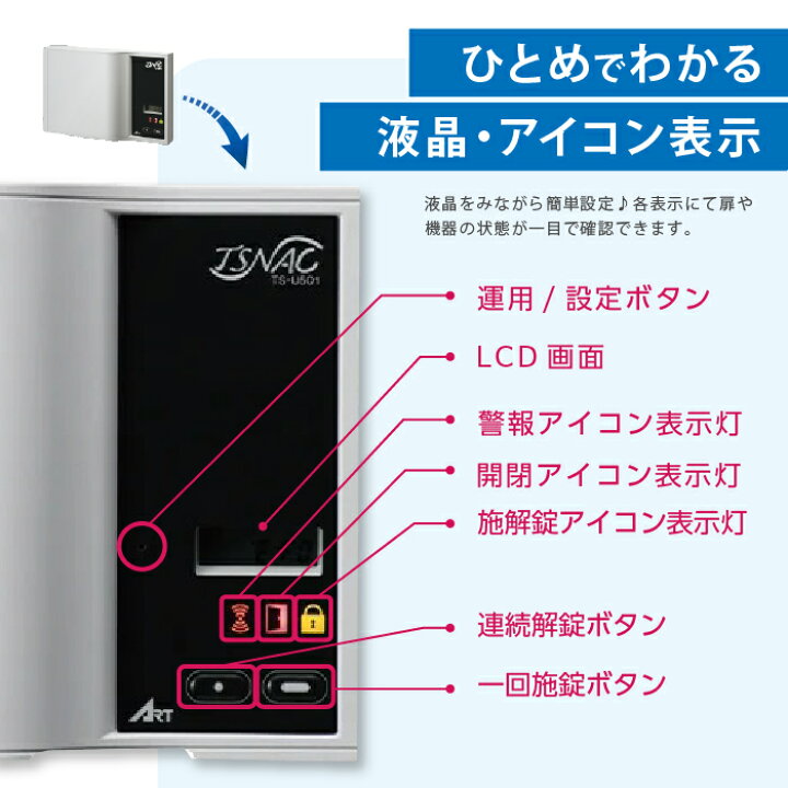 楽天市場】アート 電気錠制御コントローラー TSNAC TS-U501B 電気錠 