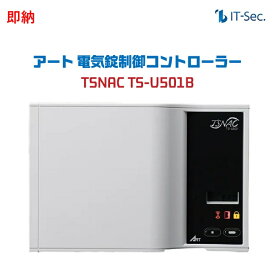 【即納】アート 電気錠制御コントローラー TSNAC TS-U501B 電気錠コントローラー 制御盤 電気錠制御盤 TS-U501