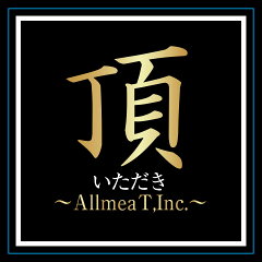 肉卸〜頂