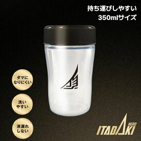オリジナルシェイカー350ml　吉田正尚×管理栄養士監修　ITADAKI HERO 公式 シェイカー プロテインシェイカー 成長期 プロテイン シェーカー 子供 ジュニア キッズ 小さめ 持ち運び イタダキヒーロー おしゃれ ロゴ入り 小学生 中学生 高校生 野球 サッカー スポーツ