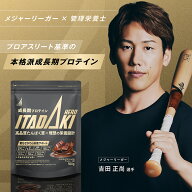 成長期プロテイン ITADAKI HERO 吉田正尚 開発 チョコレート味 500g 頂 ジュニアプロテイン 人工甘味料 …