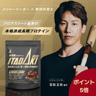 【8/10のみP5倍！】ITADAKI HERO 吉田正尚 開発 ジュニアプロテイン チョコ味 500g プロテイン 子供 子ど…