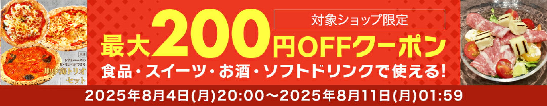 対象ショップ限定！グルメやお酒で使えるクーポン