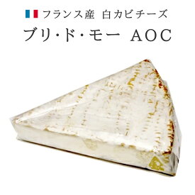 チーズ ブリ・ド・モー AOC フランス産 白カビチーズ 約400g 【100g当たり1028円(税込)で再計算】 おつまみ お取り寄せグルメ お取り寄せ パーティ 晩酌 家飲み 宅飲み おもてなし お酒 ワイン
