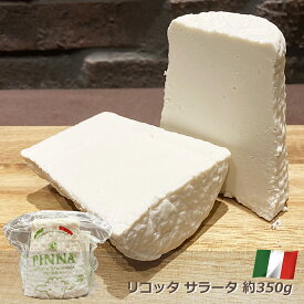 リコッタ サラータ モンテッラ イタリア サルデーニャ州産 約350g【100g当たり860円(税込)で再計算】ピンナ PINNA セミハード チーズ ペンネ パスタ ピザ リゾット おつまみ お取り寄せグルメ お取り寄せ パーティ 晩酌 家飲み 宅飲み ワイン