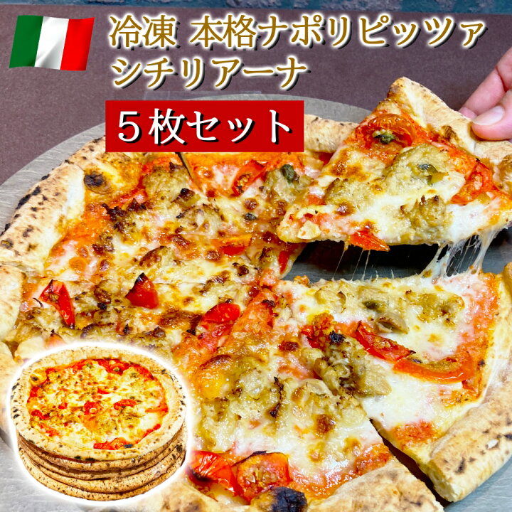 楽天市場】イタリア屋タニーチャ 長時間低温 発酵生地 がおいしい 冷凍 