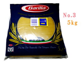 バリラ スパゲティーニ No.3 1.4mm 業務用5kg