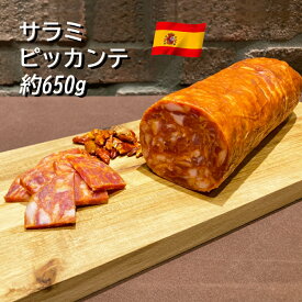 【お買い物マラソン ポイント5倍】クオリタリア サラミ ピッカンテ 約600g~750g スペイン産 【100g当たり約596円（税込）で再計算】 冷蔵 豚肉 ソーセージ ピカンテ 料理 前菜 おつまみ 高級 お取り寄せ グルメ 晩酌 トッピング サラダ サンドイッチ ピッツァ 唐辛子 ピリ辛