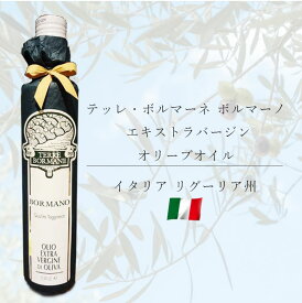 【お買い物マラソン ポイント5倍】テッレ・ボルマーネ ボルマーノ エキストラバージンオリーブオイル イタリア リグーリア州 500ml 送料無料
