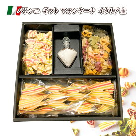 パドンニ ギフト フォンターナ PG-121 イタリア産 送料無料 天然素材 粗塩 セット インスタ映え キャラ弁 人気 お弁当 サラダ ホームパーティー パスタ 合成着色料不使用 詰め合わせ 塩入り パスタセット 母の日