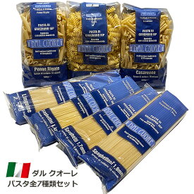 ダル クオーレ パスタ 全7種類 セット イタリア産 ロングパスタ ショートパスタ 食べ比べ 南イタリア スパゲティ スパゲットーニ スパゲッティーニ リングイーネ ペンネリガーテ フジッリ カサレッチェ パスタ麺 麺 麺類