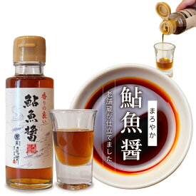 魚醤 鮎魚醤 100ml 日本産 国産 まるはら社 発酵 調味料 イタリア料理 ナンプラー 鮎 あゆ ソース コク うまみ 旨味 お取り寄せ グルメ