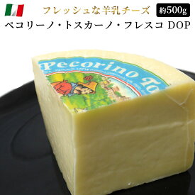 チーズ ペコリーノ・トスカーノ・フレスコ DOP イタリア産チーズ 約500g セミハード【100g当たり890円(税込)で再計算】おつまみ サラダ 食べやすい おつまみ お取り寄せグルメ お取り寄せ パーティ 晩酌 家飲み 宅飲み おもてなし お酒 ワイン