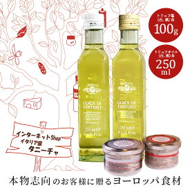ウルバーニ トリュフオイル (白、黒) 各250ml トリュフ塩 (白、黒) 各100g 全4種セット 高級ギフトボックス付 イタリア産 内祝い 引き出物 誕生日 男性 女性 贈り物 お祝い 出産祝い 卒業祝い ホワイトデー お中元 春ギフト ギフト プレゼント
