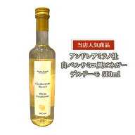 アンドレアミラノ 白バルサミコ 風 ビネガー デルドーモ 500ml イタリア産 白 バルサミコ 酢 ホワイト ビ…