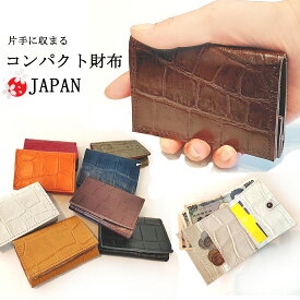 小さい財布 ミニ財布 コンパクト財布 日本製 手のひらサイズ カードサイズ 薄い財布 ミニマム財布 お札を折らない イタリコブランド レザー 本革 皮 母の日 父の日 贈り物