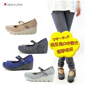 ファーストコンタクト ワンストラップパンプス 大きいサイズ ビックサイズ 25cm 25.5cm レディース 日本製 痛くない 母の日 ウェッジパンプス コンフォートシュー オフィス FIRST CONTACT 美脚 厚底 通勤 カジュアル