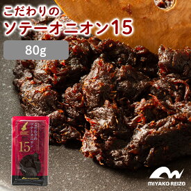 【どどーんと80g×10袋の超お徳用セット】純・淡路島たまねぎ　こだわりのソテーオニオン15　匠の技　オニオンスープ　オニオンソテー　炒め玉ねぎ　淡路島　玉ねぎ　オニオングラタンスープ　飴色　カレー　デミグラスソース　あめ色