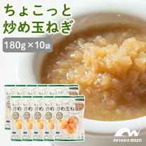 楽天市場】炒め 玉ねぎ レトルトの通販