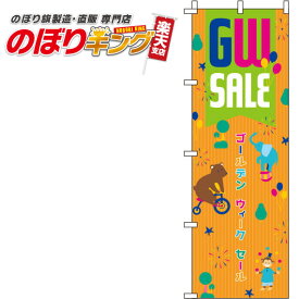 楽天市場 ゴールデンウィークセールの通販