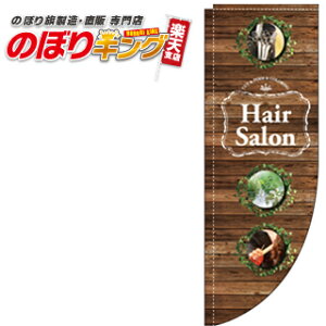 Hair Salon ؖ͗l 0330308RIN R̂ڂ (_܎dl) 60cm×180cm