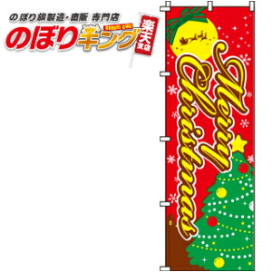 �y�S���ꗥ����341�~�z Merry Christmas �̂ڂ�� 0180251IN 60cm×180cm