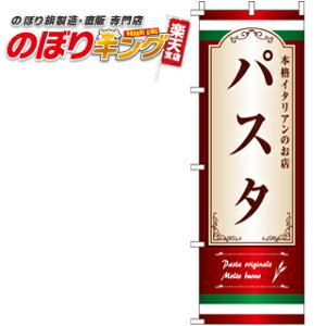 �y�S���ꗥ����341�~�z �p�X�^ �̂ڂ�� 0220055IN 60cm×180cm
