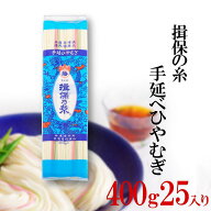 ひやむぎ 揖保の糸 400g×25入り 暑中見舞い のし承ります
