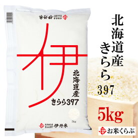 精米 5kg 令和5年産 精米 伊丹米 北海道産きらら397 白米 母の日 内祝い 熨斗 のし 承ります 白米