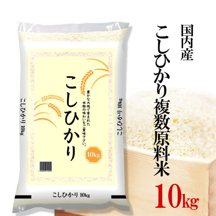 楽天市場 伊丹米 こしひかり複数原料米国内産 10kg ブレンド米 白米 熨斗承ります お米くらぶ 楽天市場 伊丹米 こしひかり複数原料米国内産 10kg ブレンド米 白米 熨斗承ります お米くらぶ