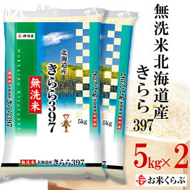 精米 令和5年産 伊丹米 無洗米北海道産きらら10kg(5kg×2) 白米 のし 父の日 内祝い 熨斗 承ります