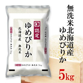 新米 5kg 令和7年産 伊丹米 無洗米 北海道産ゆめぴりか 白米 内祝い 熨斗 のし 承ります