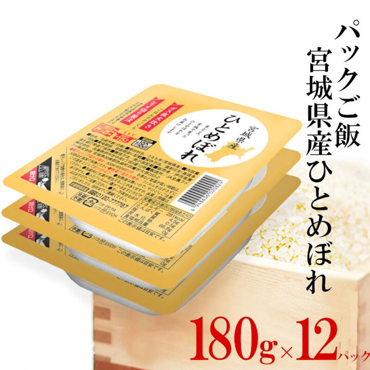 楽天市場】パックご飯 宮城県産ひとめぼれ180g 12パック入り 伊丹米  