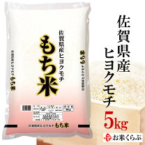 楽天市場】佐賀県産 もち米の通販