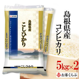 精米 10kg(5kg×2) 令和5年産 伊丹米 島根県産コシヒカリ 10kg（5kg×2) 白米 母の日 内祝い 熨斗 のし 承ります