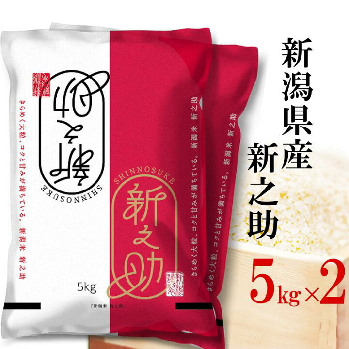 楽天市場】精米 令和7年産 伊丹米 新潟県産新之助 10kg(5kg×2袋 