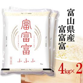 精米 お米 8kg(4kg×2) 令和6年産 伊丹米 富山県産富富富 白米 内祝い 熨斗 のし 承ります