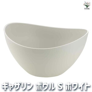 【送料無料】ギャザリン ボウル ホワイト 資材 Sサイズ プラスチック 寄せ植え コンパクト 受皿 浅皿 プランター 送料無料 即納