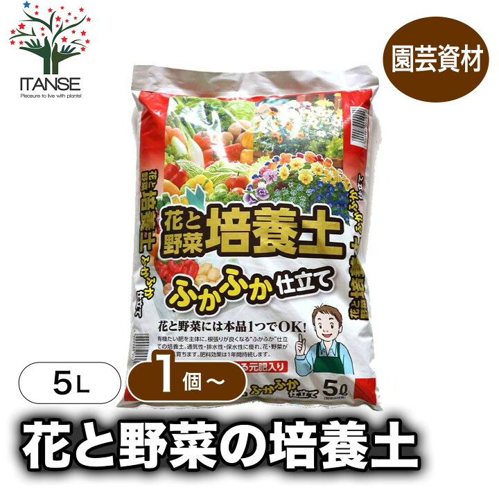 楽天市場】【マラソン期間P5倍】花と野菜の培養土 ふかふか仕立て 5L 