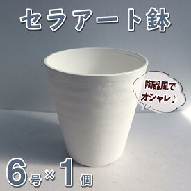 楽天市場 鉢 プラスチック 素材 ガーデニング Diy用品 陶器 の通販