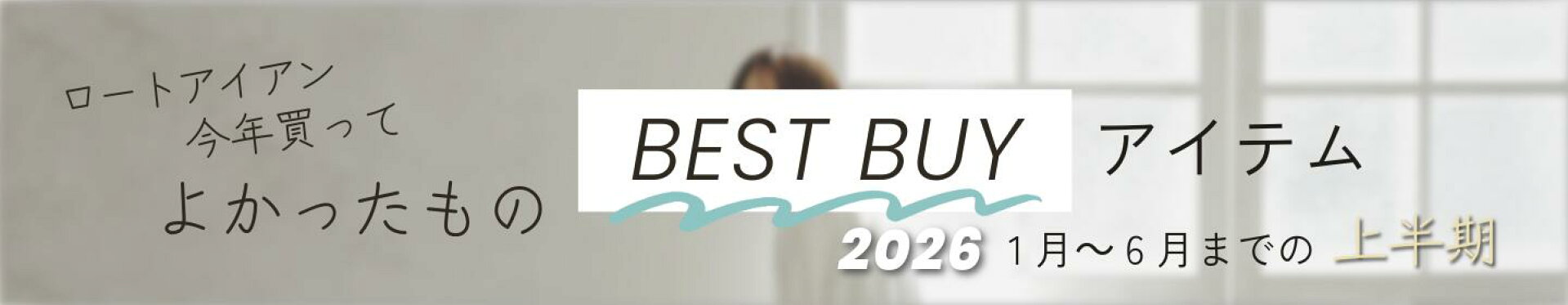 2026年上半期 BEST BUY｜楽天市場で選ばれたロートアイアン人気ランキング