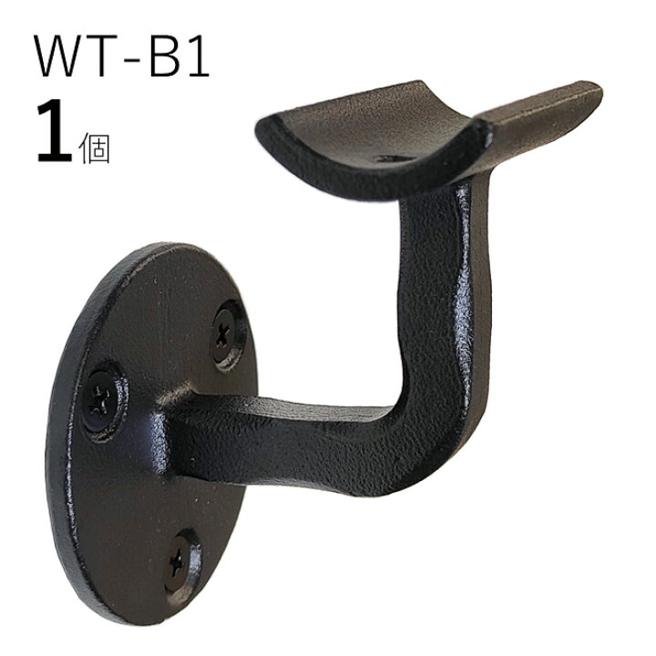 楽天市場 Wt B1フィレット 1個販売 ロートアイアン製 壁受け手すりブラケット Itc オリジナル製品手すり 取り付け金具 玄関 階段 廊下 おしゃれ アイアン Diy 屋内 新築 住宅 リフォーム 手すり棒受け 住宅設備 部品 35f用 直径35ｍｍ 手摺り用 アイティシー株式会社