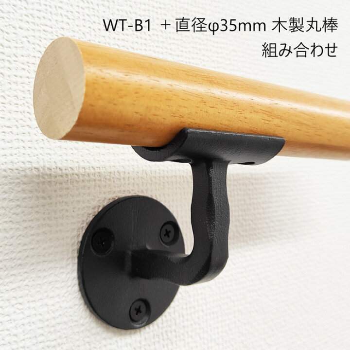 楽天市場】「1個販売」WT-B1 手すり 取付 アイアン 金具 黒 直径35mm 