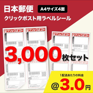 �N���b�N�|�X�g�p���x���V�[�� A4�T�C�Y4�� 3,000���Z�b�g (@3.0�~)