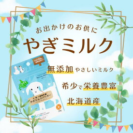 北海道産 プティシェーブル やぎミルクパウダー 希少で栄養豊富 犬猫小動物用 20g ヤギミルク