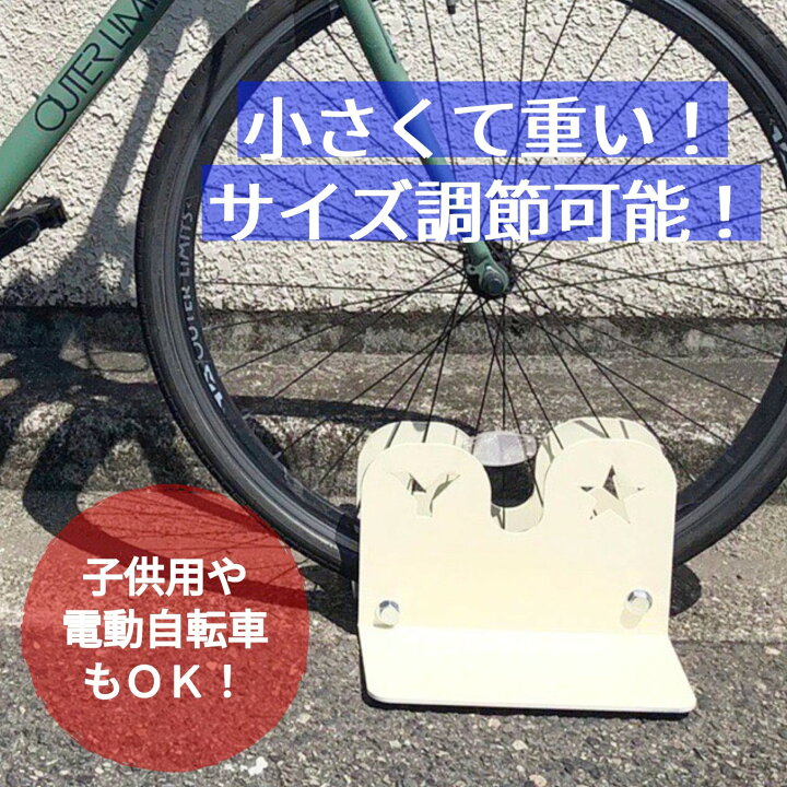 楽天市場 楽天ランキング１位 小さくて重い サイズ調節可能 自転車スタンド 省スペース 転倒防止 1台用 倒れない 屋外用 電動自転車 自転車ラック 子供用 サイクルラック ペダルなし自転車 ストライダー 送料無料 白 黒 星 ハート 猫 犬 肉球 Itech アイ テック